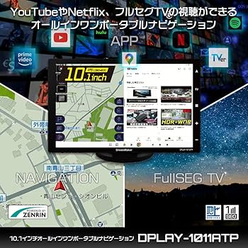ドリームメーカー　カーナビ　ナビ　トラック　大型　フルセグ　PN1011ATP オンラインストア：カーナビ ポータブルナビ フルセグ トラック